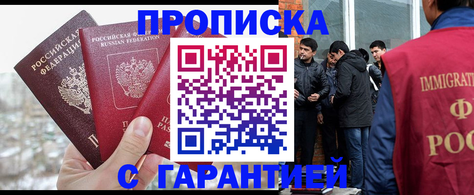 регистрация в квартире с согласия собственника в Северодвинске