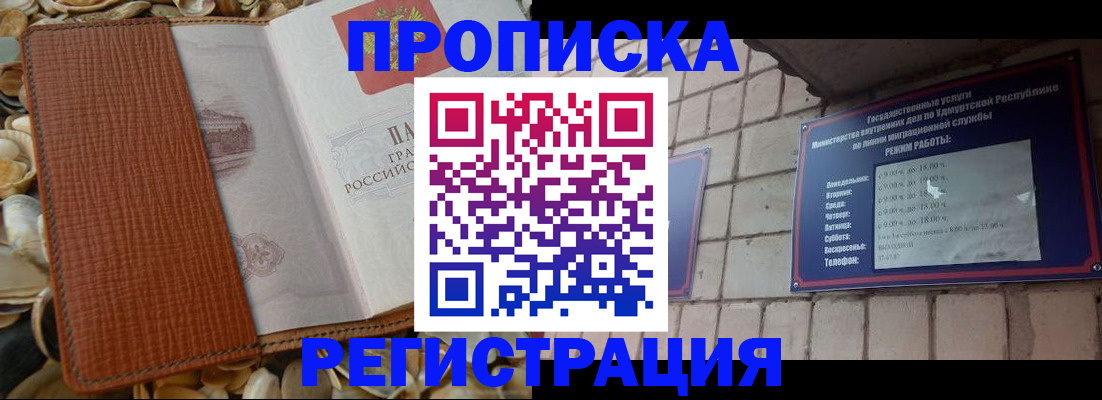 прописка ребенка в Северодвинске