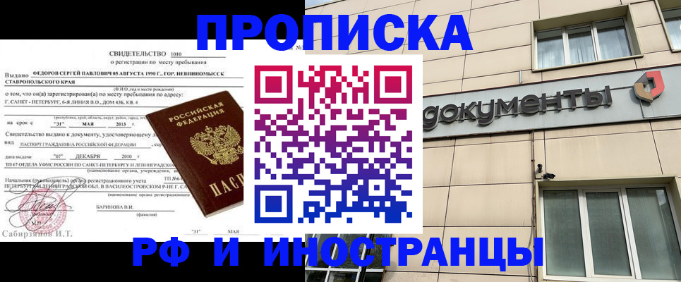 прописка поиск в Северодвинске