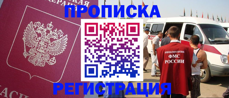прописка в квартире в Северодвинске